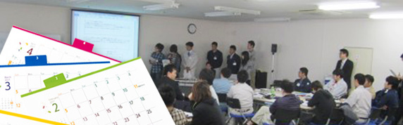 イベントスケジュール