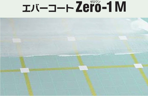 エバーコートZero-1M